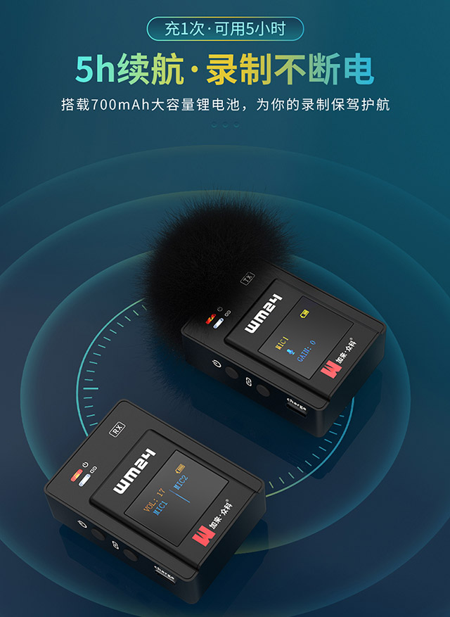 为主播量身打造 加来众科WM24无线领夹麦 为主播量身打造 加来众科WM24无线领夹麦