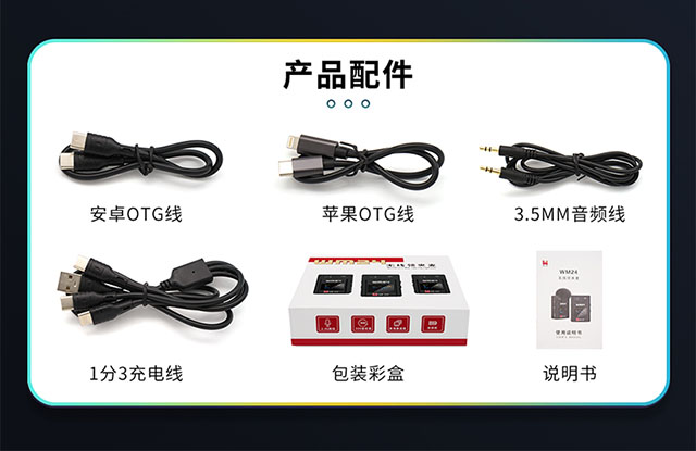 为主播量身打造 加来众科WM24无线领夹麦 为主播量身打造 加来众科WM24无线领夹麦